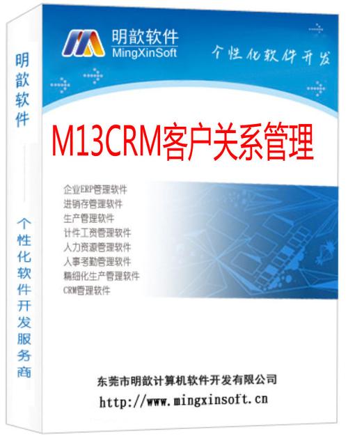 crm客户管理系统,crm软件 明歆m13可试用 - 东莞市明歆计算机软件开发